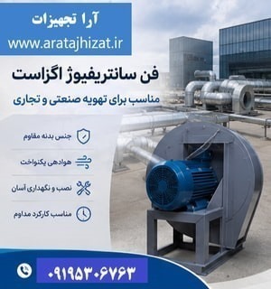 راهنمای خرید بهترین فن و هواکش صنعتی | ویژگی ها و انواع